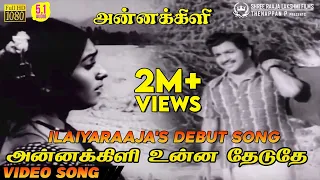 annakili unna theduthe hd video song 5 1 audio ilaiyaraajas debut song s janaki sujatha