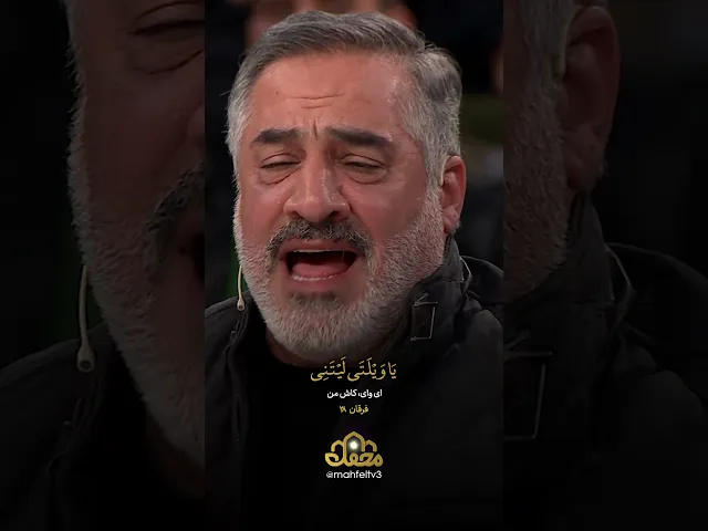 ⁣حافظ قرآنی که یک روز به حجاب اعتقاد نداشت! | محفل 2026