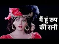 Download Lagu Main Hoon Roop Ki Rani - Kavita Krishnamurthy | 90s Bollywood Song | Sridevi | Best Dance Song