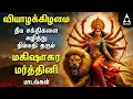 Download Lagu Thursday Special Durga Devi Bakthi Padalgal | Ulaginai Padaithaval Durgai Amman Songs