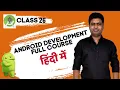 Class 26 - Updating A Variable With Variations Android App Development Full Course In Hindi
