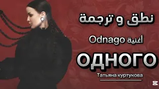نطق و ترجمة اغنية بالعربية دندنها