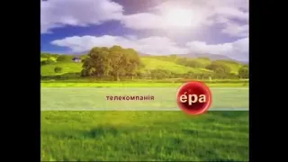 Сама перша основна заставка ТРК Ера 2009 літо 