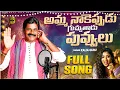 Download Lagu Amma Nakeppudu Guchuthadu puvvulu || New Folk Song 2025 || Kalia Guru #massfolkmusic