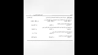 الامتحان الأول علوم أرض للصف العاشر الفصل الدراسي الاول 