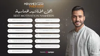 Best Motivation Nasheeds Mohamed Tarek محمد طارق أجمل الأناشيد الحماسية 