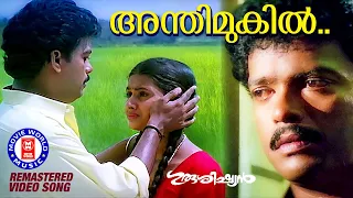 anthimukil praavin guru shishyan gireesh puthenchery johnson kj yesudas jagatheesh