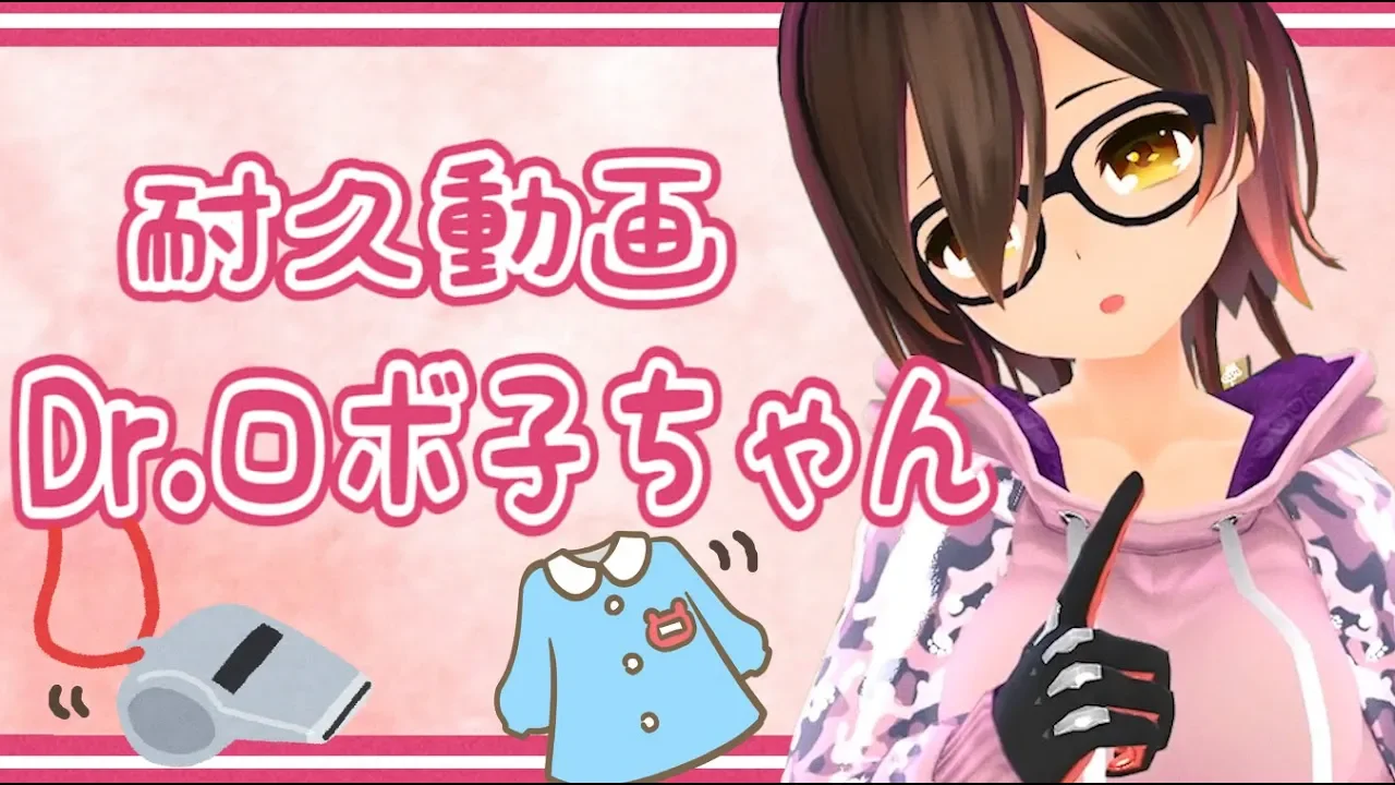 【はたらく細胞】Dr.ロボ子ちゃん!!【５分耐久動画】