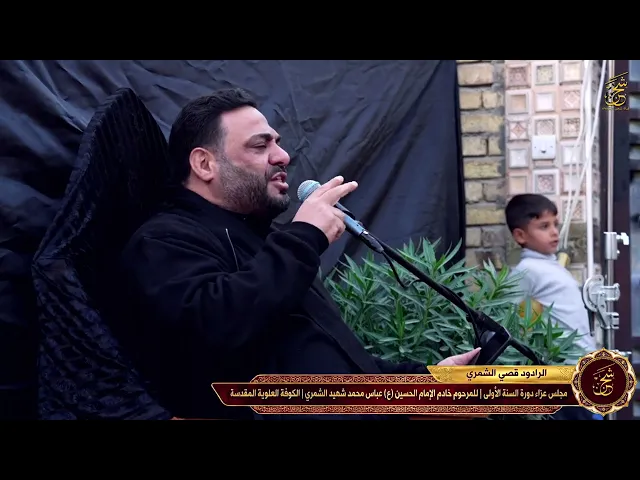 ⁣نواعي فراق الابن | الرادود قصي الشمري | مجلس المرحوم عباس محمد شهيد الشمري | الكوفة | قناة شجن