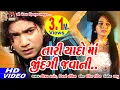 Download Lagu Tari Yado Ma Jindgi Javani |#vikramthakor| Gujarati #SadSong| #sadstoryvideo|