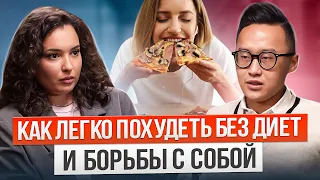 Как быстро похудеть, РПП, подсчет калорий и почему диеты не работают. Ходишь в зал а результата нет?