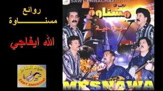 مسناوة الله ايفاجي 