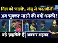Download Lagu Abrar Ahmed की और गंदी हरकत अब Team India के खिलाड़ी को मुक्का मारना चाहता है| Asia Cup| IND VS PAK
