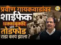 Download Lagu Sambhaji Brigadeचे प्रदेशाध्यक्ष Pravin Gaikwad यांना काळं फासलं Akkalkot मध्ये नेमकं काय घडलं ?