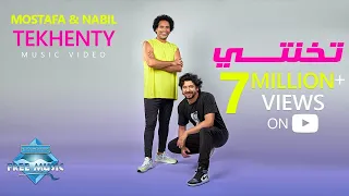                                     مصطفى شوقي و نبيل   تخنتي  دندنها