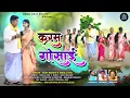 Download Lagu Karam Gonsai 2025 | Tarala Devi \u0026 Bijoy Mahato | Kudmali Folk Song | King Desi Beats