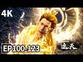 Download Lagu 【4K】EP100-123💥且看叶凡如何请君入瓮勘破疑云！腹黑叶天帝养成计划 | MULTI SUB