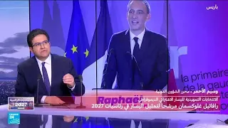 فرنسا: من هو غلوكسمان ؟ وكيف أصبح مرشح الحزب الاشتراكي للرئاسة؟