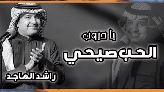 راشد الماجد   يا دروب الحب صيحي  طرب نار جديد      والفنان حسين الجسمي حماسيه   دندنها