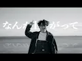 明日天気になぁれ - Takuma Terashima