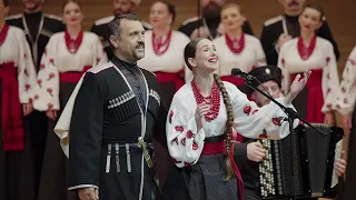 Кубанский казачий хор Несе Галя воду Солисты Александр Дедов и Евгения Джевага 08 05 2024 