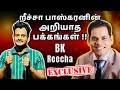 Download Lagu றீச்சா பாஸ்கரனின் தெரியாத பக்கங்கள்! 😳| Reecha Bk Baskaran | Exclusive | Jaffna 