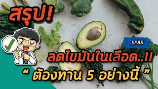 ทำไมข้าวกล้องจึงดีต่อการควบคุมคอเลสเตอรอลและสุขภาพโดยรวม