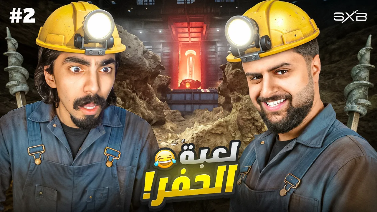 عودة محاكي الحفر 😍🔥| Keep Digging 2