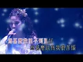 Kelly Chen 陳慧琳 - 薰衣草