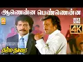 Download Lagu Aanenna Pennena - 4K Sad Video Song | ஆணென்ன பெண்ணென்ன | Dharma Durai | Rajinikanth | Ilaiyaraaja