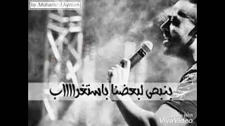 ازاى كدا نبص لبعض باستغراب 