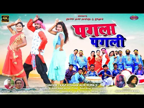 Download MP3 PAGLA PAGLI/KAVI KISHAN, RUPA/NEW NAGPURI VIDEO SONG 2022/पगला पगली/VINOD,ANKITA&ROHINI/