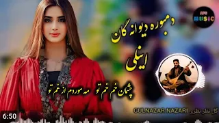 دمبوره تبله دیوانه گان چشمان خم خم تو گل نظر نظری آهنگ اینلیی Gulnazar Nazari 2024Dambora Tabla 
