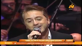 مروان خوري   اي والله اي والله   اغنية محمد فوزي   دار الاوبرا      دندنها