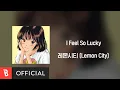 Download Lagu [Lyrics Video] 레몬시티(Lemon City) - I Feel So Lucky