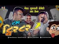 Download Lagu ટંગ ટ્વિસ્ટર 😂 Tongue Twisters 😁 Best Car Prank @MamuFameRJvinod
