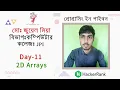 HackerRank Day 11 2D Arrays 30 days of code python in Bangla