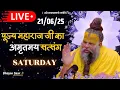 Download Lagu LIVE: पूज्य महाराज जी का अमृतमय सत्संग । #premanandjimaharaj #ekantikvartalaap 21-06-2025