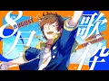 Download Lagu 【月１限定歌枠】わたしの歌枠が終わるまでが８月です【天月】