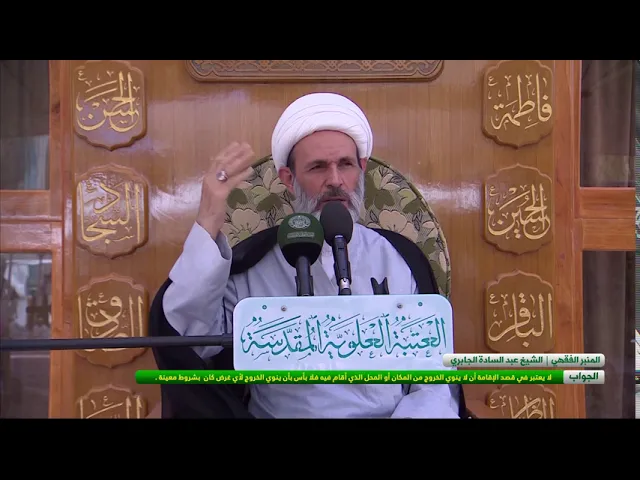 ⁣هل يشترط في قصد الاقامة أن لا ينوي الخروج عن المكان أ المحل الذي نوى الإقامة فيه ؟
