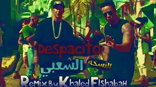 ديسباسيتو مع زوقة زقة النسخة الشعبي 2018 