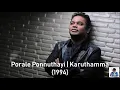 Download Lagu Porale Ponnuthayi | Karuthamma (1994) | A.R. Rahman [HD]