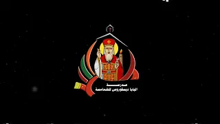 13 برلكس لحن البركة شيري ماريا قبطي المعلم جاد 