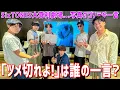 Lagu SixTONES【結成10年の俺たちは…わかっちゃう】ボケツッコミはお見通し!!