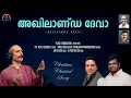 Download Lagu Akhilanda Deva | Sankaran Namboothiri | Pr. Reji K George | Sabu Louis | Christian Classical Song