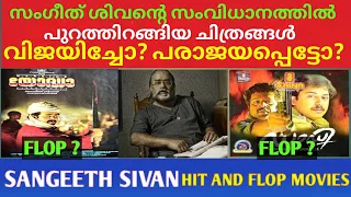 were sangeeth sivans films hits or flops sangeeth sivan movies