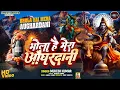 Download Lagu भोला है मेरा औघरदानी Bhola Hai Mera Aughardani | Shiv Bhajan | Mukesh Kumar | Kanwar Bhajan | VIDEO