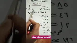 اسهل طريقه للتقريب لأقرب عشره للصف الثاني الابتدائي 