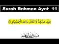 Download Lagu Surah Rahman Ayat 11 |surah rahman ayat 11| ar rahman ayat 11 |ar rahman 11| surah rahman ayat no 11