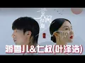 Download Lagu 蒋雪儿\u0026七叔(叶泽浩)- 莫问归期(Lyrics) best music song